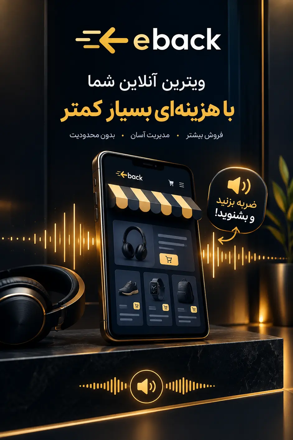 ویترین آنلاین eback